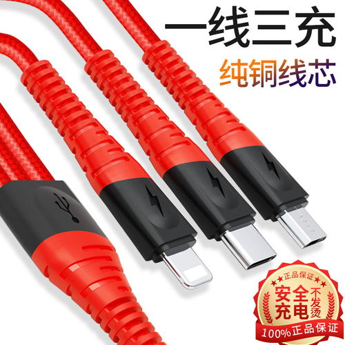三合一数据线 安卓、苹果、Type-C全兼容，一拖三便捷充电体验